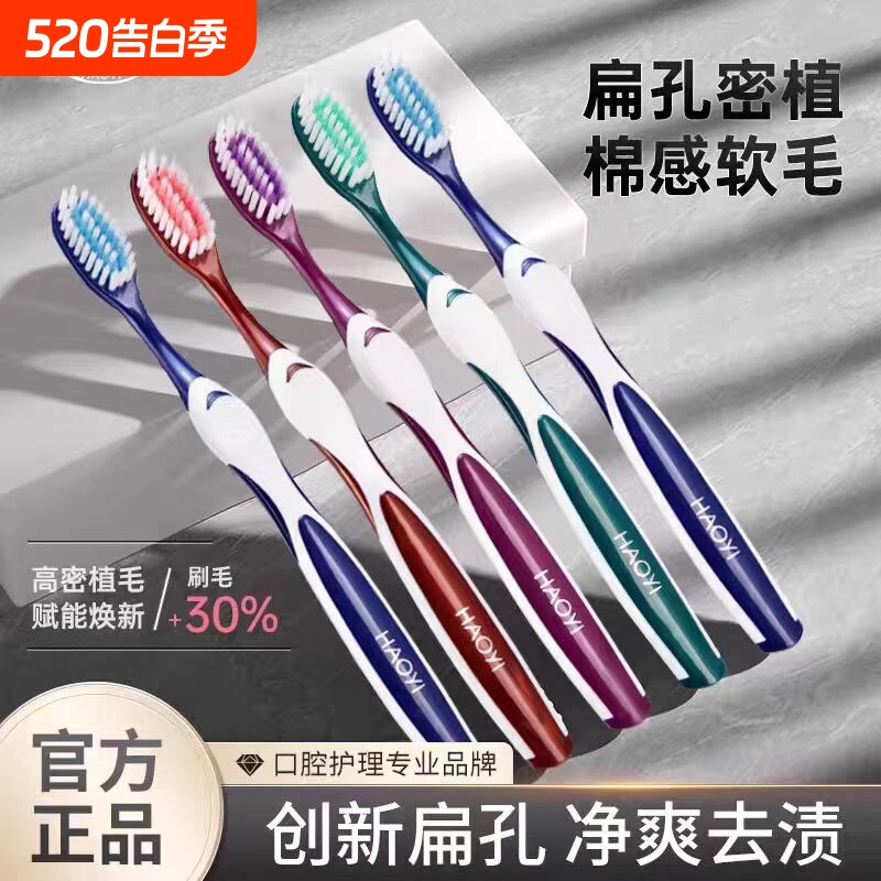 好怡软毛成人牙刷万根毛洁齿护龈清洁羽感男女情侣家庭装厂家直销
