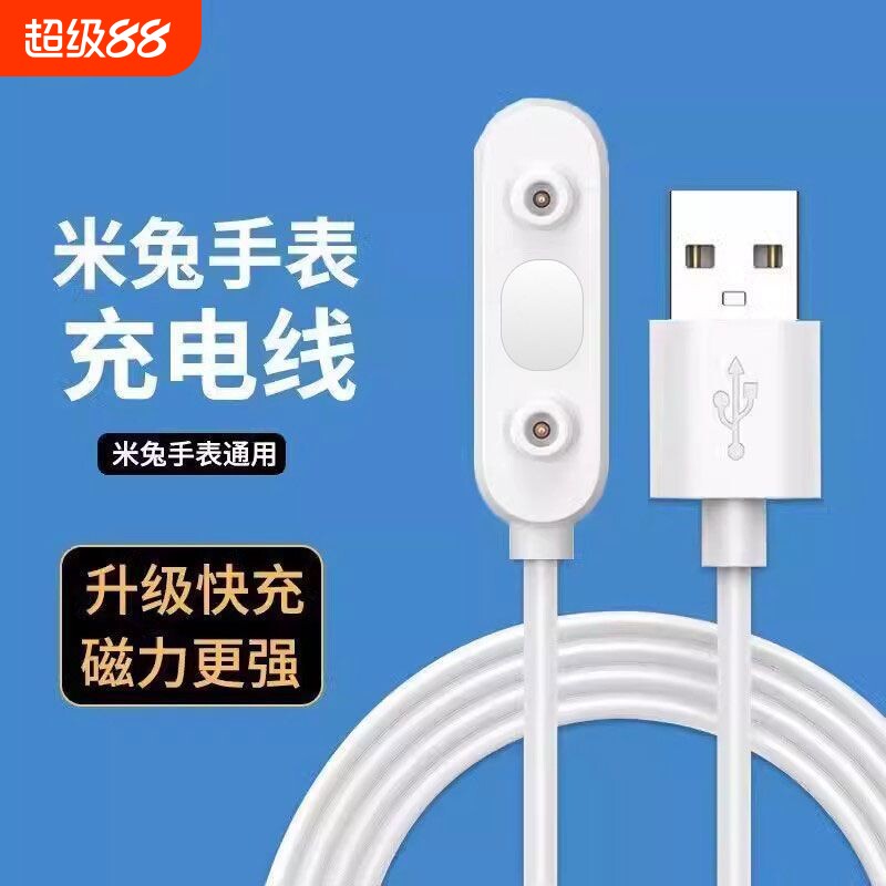 适用米兔7A儿童手表磁吸充电器 MTSB27XUN小米米兔充电数据线配件图片