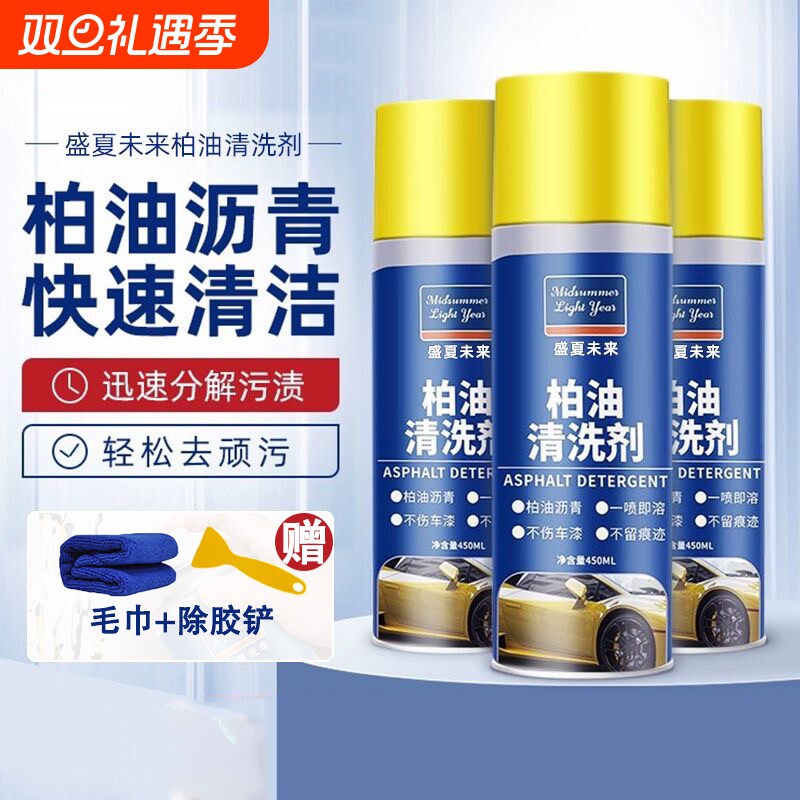 清洗剂柏油除沥青不伤漆面