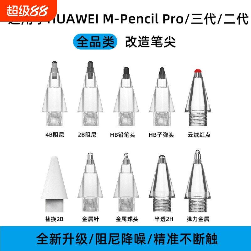 适用于华为mpencil2笔尖pro二代pencil静音三代星闪matepad11平板改造金属3电容替换手写笔头2b触屏类纸图片