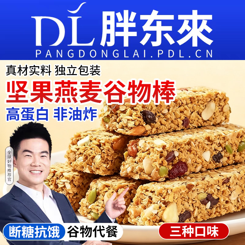 坚果谷物脆燕麦蛋白棒饱腹代餐轻食办公室下午解馋休闲零食小吃包