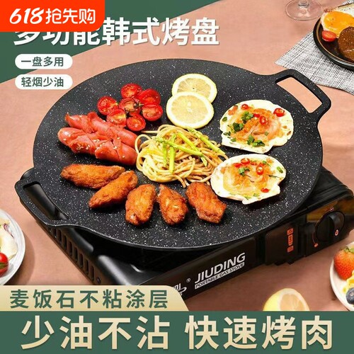 韩版圆形铁盘烤虾滑不粘烤盘铁板烧户外野炊便携烤肉盘卡式炉通用