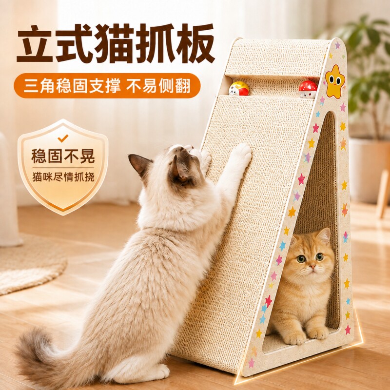 立式猫抓板三角形白卡耐磨耐抓不掉屑防猫抓沙发瓦楞纸猫咪玩具图片