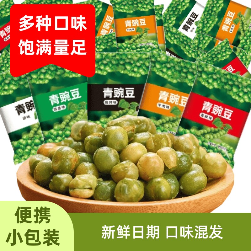 鑫沁隆青豆青豌豆香辣蒜香炒货小吃小包装零食新鲜牛肉味原味