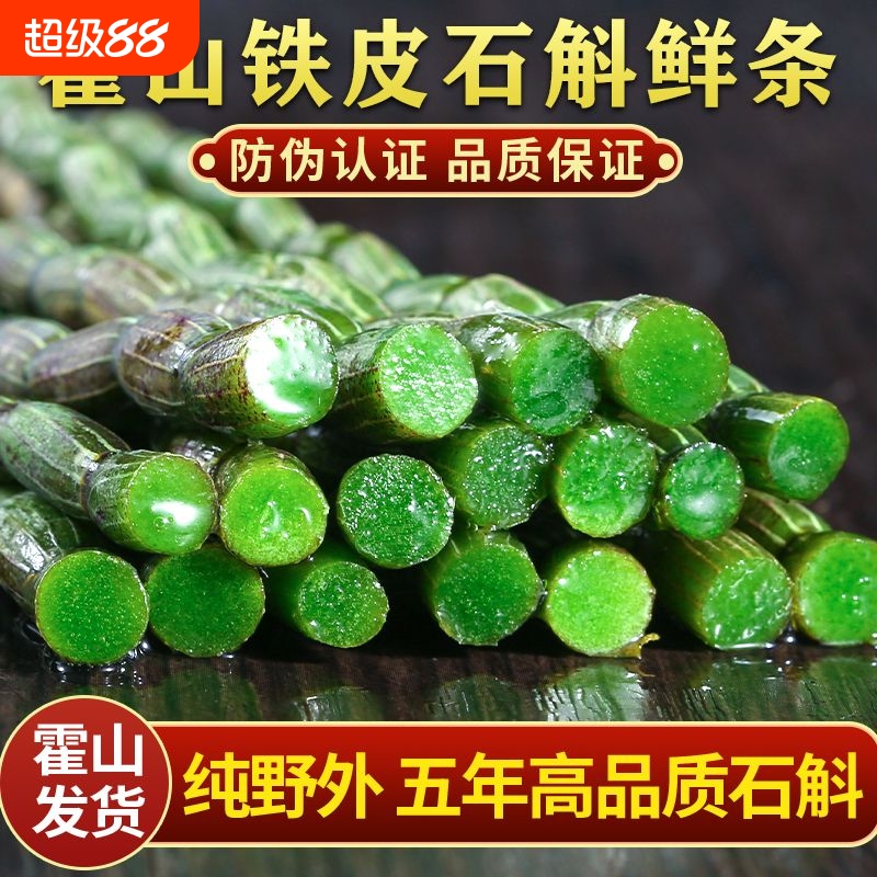 乐清云南新鲜铁皮石斛鲜条石斛500g四年非霍山云南铁皮石斛枫斗