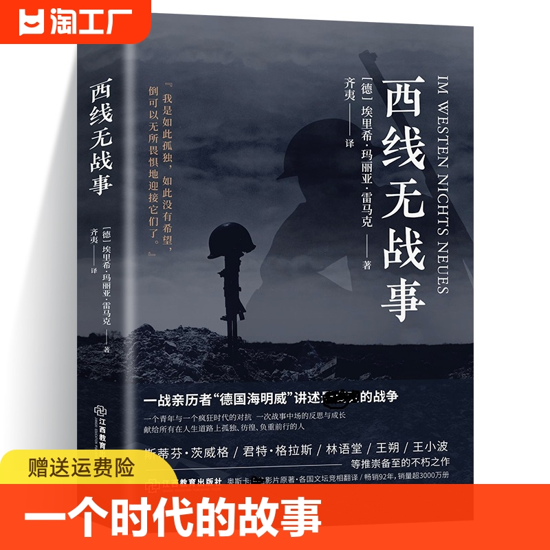 西线无战事德国电影著原版战争与的世界战争史正版二年级智慧百科 书籍/杂志/报纸 儿童文学 原图主图