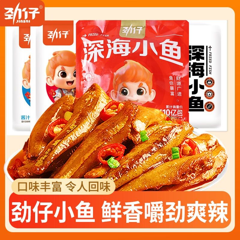 劲仔深海小鱼仔零食麻辣酱汁开袋即食毛毛鱼休闲食品小吃海味辣味