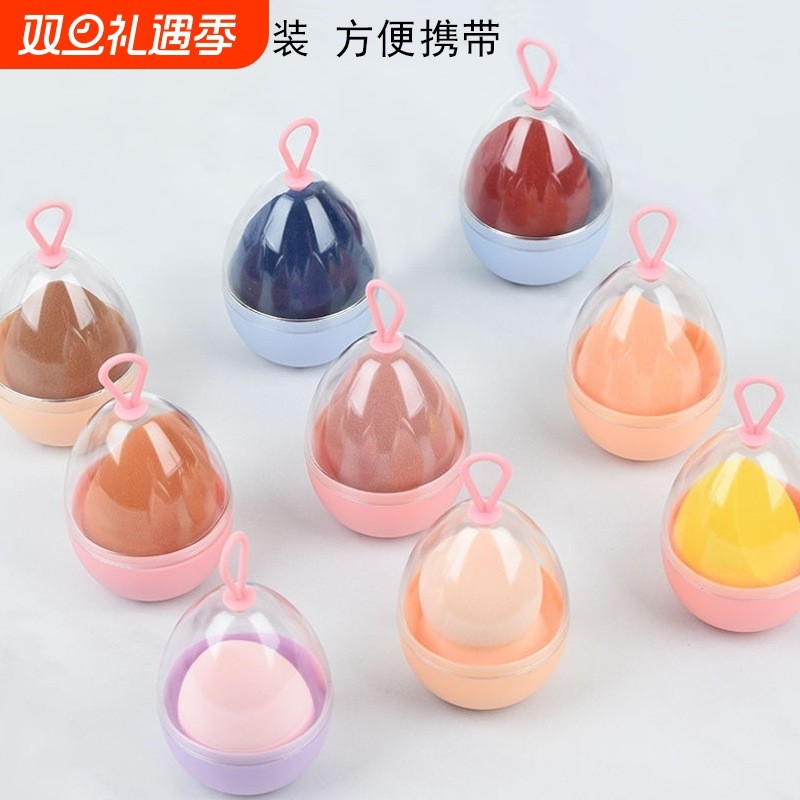 单个鸡蛋壳化妆工具架子化妆蛋收纳盒包装盒美妆工具海绵彩妆迷你