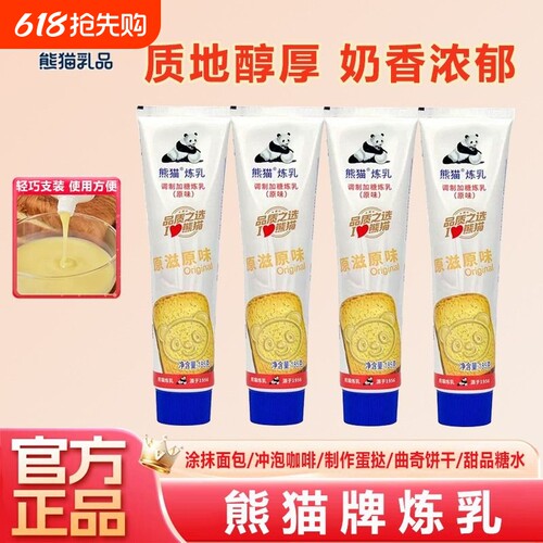 熊猫炼乳膏185g调制加糖炼乳原味塑管炼乳面包奶茶咖啡蛋挞炼奶精