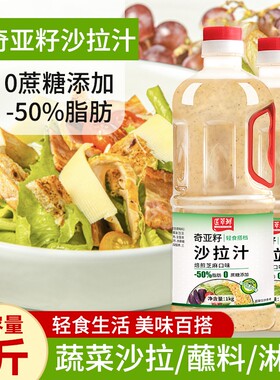 奇亚籽沙拉汁2斤装0蔗糖低卡