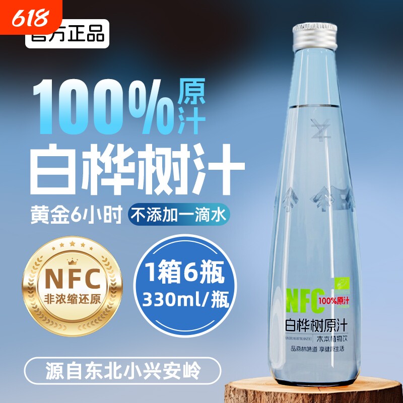 白桦树汁100原汁天然纯木本植物饮料整箱装瓶装健康