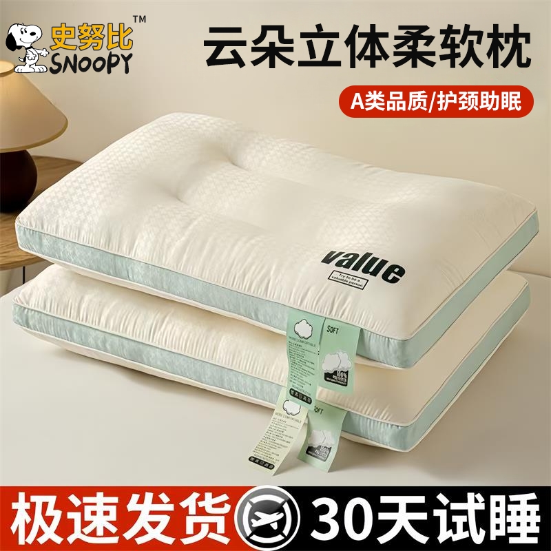 【Snoopy史努比】枕头护颈椎助睡眠枕芯家用成人颈椎枕睡觉专用枕