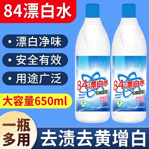 84漂白剂去渍去黄增白消除洗白衣