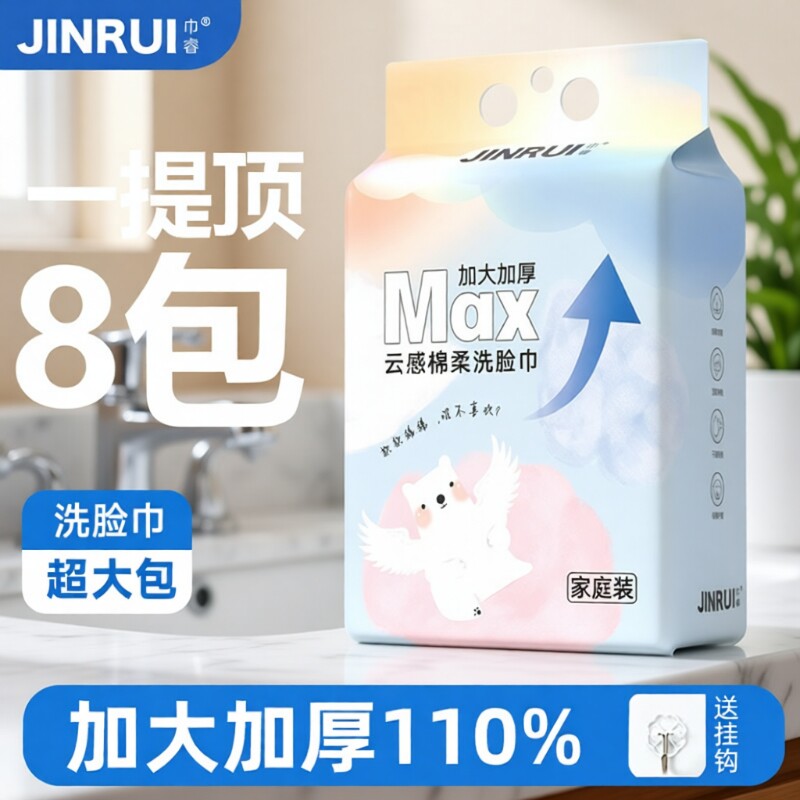 巾睿洗脸巾一次性棉加厚悬挂式棉柔巾婴儿面巾洁面家庭装母婴便携