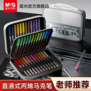晨光直液式软头丙烯马克笔小学生美术专用水性彩笔不透色色儿童水彩笔笔芯绘画画礼物套装便携专业级双头24色