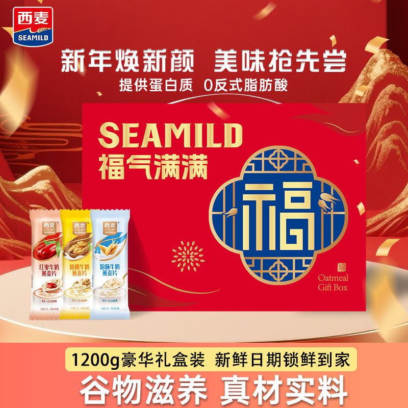 西麦小仙女复合燕麦片1200g速溶即食早餐经典牛奶营养麦片礼盒装,咖啡/麦片/冲饮,营养复合麦片,淘宝优惠券,粉丝福利购,淘宝优惠卷