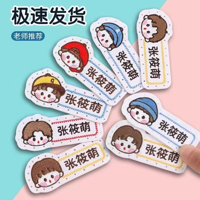 幼儿园小学生刺绣防水名字贴