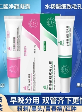 壬二酸+水杨酸凝胶乳膏祛淡化痘印收毛孔30g*1