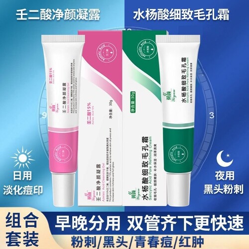 壬二酸+水杨酸凝胶乳膏祛淡化痘印收毛孔30g*1