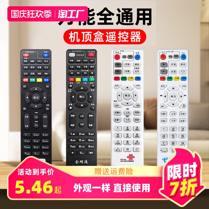 万能机顶盒遥控器适用中国移动电信联通华为中兴天翼小米盒子通用怎么看?