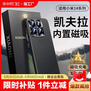 适用小米14pro手机壳新款 14凯夫拉磁吸xiaomi14碳纤维纹镜头全包防摔保护套十四超薄高级感奢华por男女xm数码