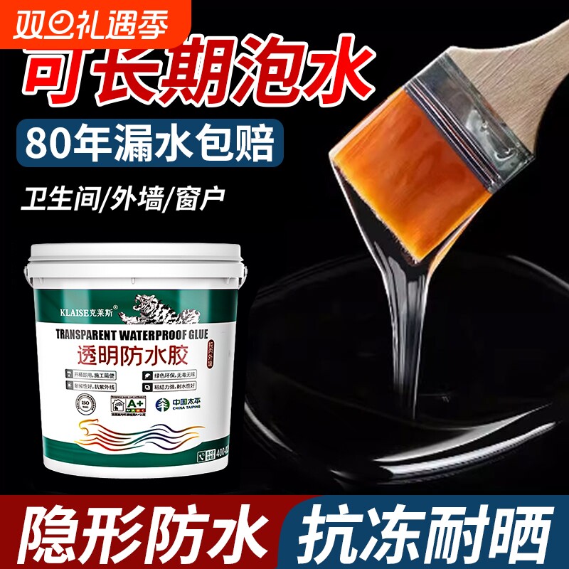 透明防水胶外墙防水涂料窗台屋顶防水补漏材料裂缝渗水卫生间专用