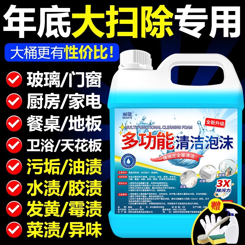 多功能泡沫清洁剂大扫除清洁神器瓷砖地板卫生间浴室玻璃清洗剂器