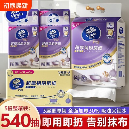 维达厨房纸巾加厚加大可水洗去污