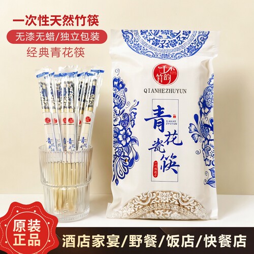 青花瓷一次性酒席外卖饭店筷子家用独立包装食品级高档包装楠竹筷