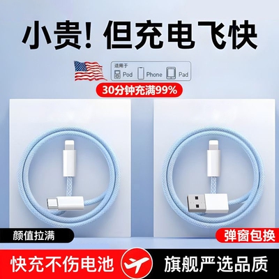 适用苹果充电线数据线iPhone14promax手机13plus12mini快充11车载充电器xs通用xr编织线耐用快充线USB接口