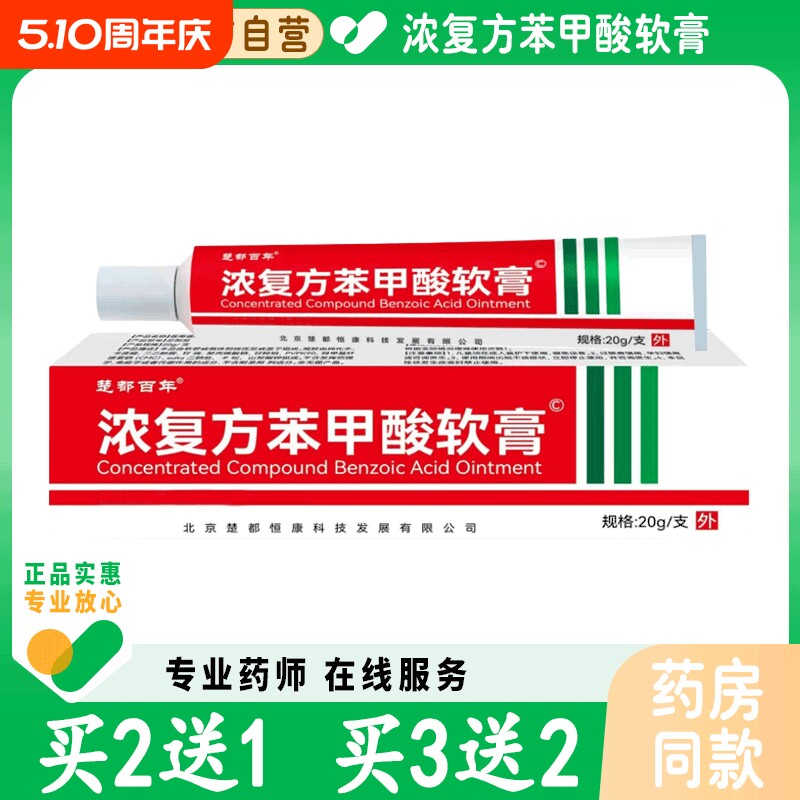 复方苯甲酸软膏【官方自营】浓正品手脚干裂脱皮开裂皮肤外用抑菌