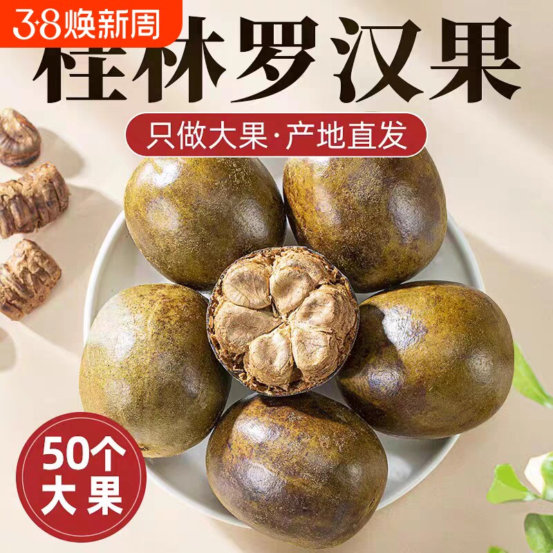 罗汉果干果正品广西桂林永福特产批发非野生花果茶胖大海泡茶散装