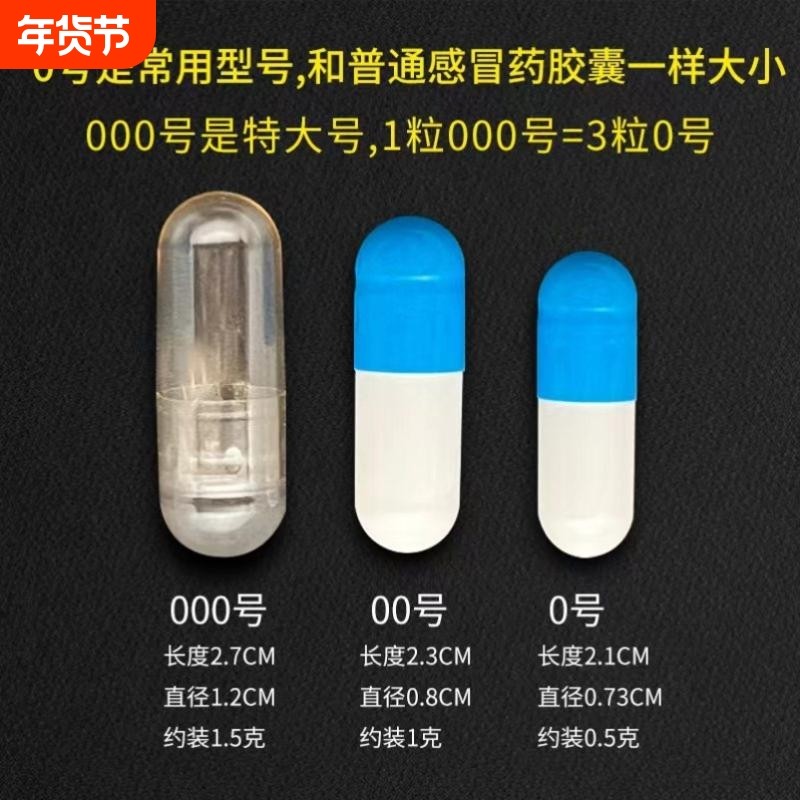 空胶囊壳000号00号特大0号糯米可食用空胶囊装药外壳皮口服小型,五金/工具,其它工具,淘宝优惠券,粉丝福利购,淘宝优惠卷