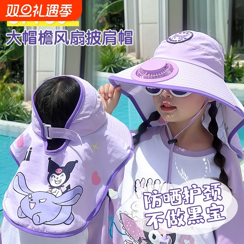 儿童大帽檐电风扇防晒帽防紫外线太阳帽宝宝遮阳帽男女童披肩凉帽