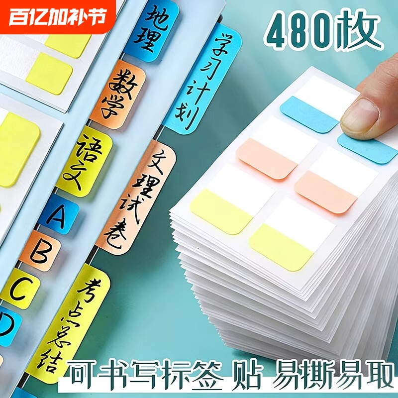 新款索引贴便签贴透明可书写标签贴纸便利贴学生用莫兰迪分类指示书签记号引索贴小条标记小彩色荧光贴粘性强
