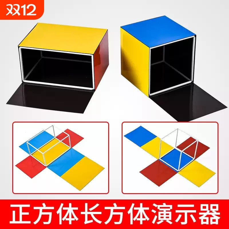 正方体长方体数学教具小学五年级上册数学学具立体几何模型棱长表