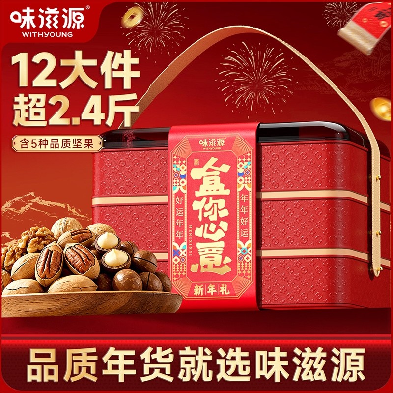 味滋源坚果年货礼盒新年食品送礼品长辈走亲戚干果春节拜年大礼包,零食/坚果/特产,坚果礼盒,淘宝优惠券,粉丝福利购,淘宝优惠卷