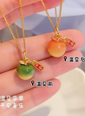 感温变色苹果项链平安果吊坠高级感送妈妈礼物毛衣链金色朋友