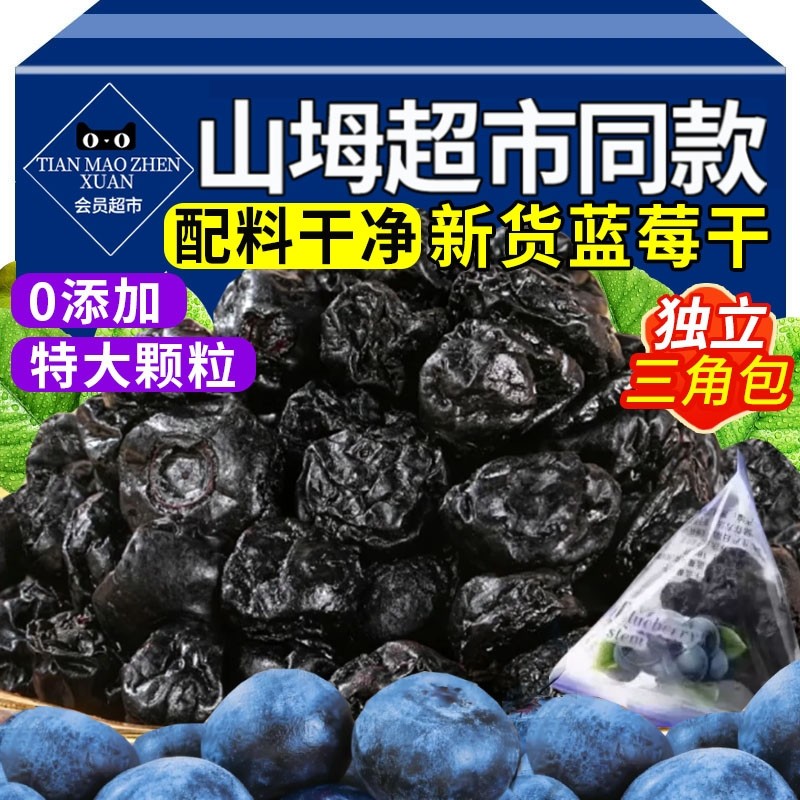 农科院蓝莓干无糖精无添加长白山果干独立包装烘焙正品官方旗舰店,零食/坚果/特产,蓝莓,淘宝优惠券,粉丝福利购,淘宝优惠卷