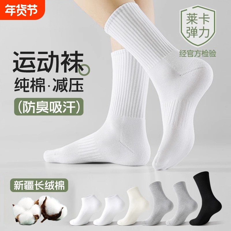 运动白色袜子男士中筒袜棉袜吸汗透气防臭学生篮球跑步春秋款长筒,运动包/户外包/配件,运动袜,淘宝优惠券,粉丝福利购,淘宝优惠卷