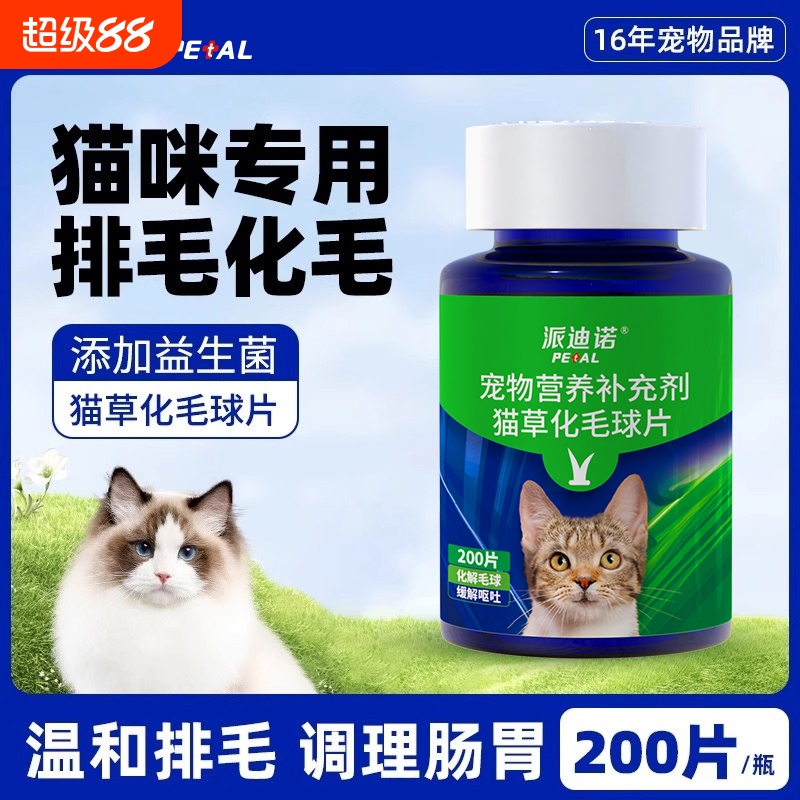 迪诺猫咪猫草化毛膏调理肠胃营养片猫草化毛球吐毛球排毛球粒