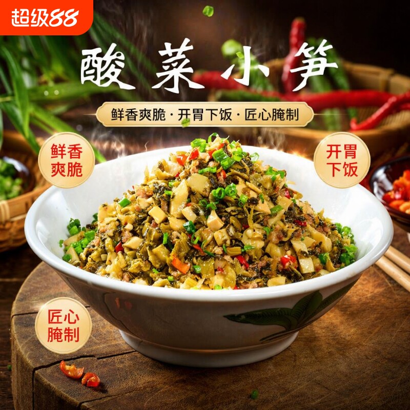 酸菜小笋湖南特产外婆菜下饭嫩笋尖230g半成品咸菜配菜新鲜竹笋