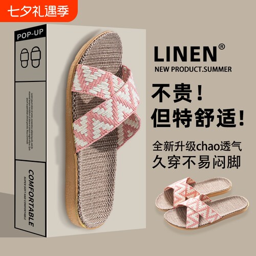 情侣家居防滑四季夏天亚麻拖鞋