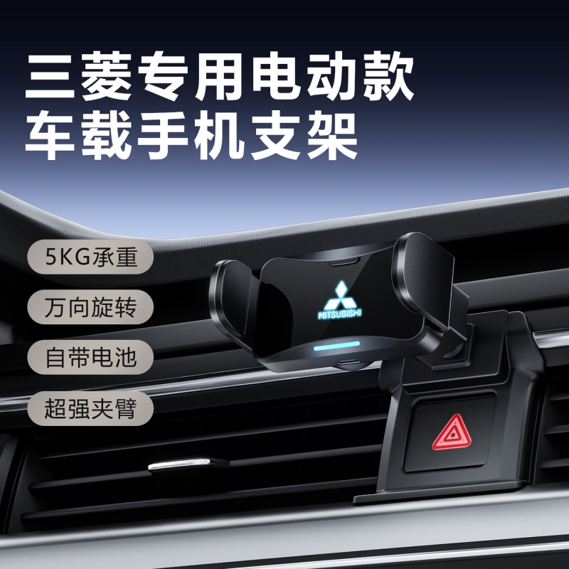 适用于三菱欧蓝德/帕杰罗/劲炫/奕歌/阿图柯汽导航车载手机支架