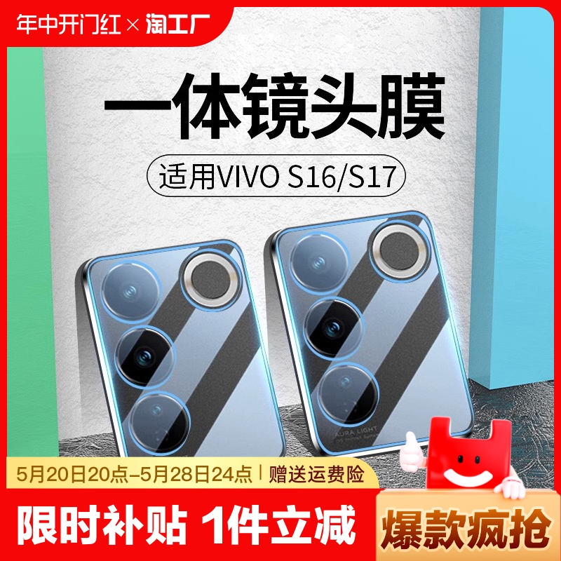 型月适用vivos16pro镜头膜s17s16pro保护钢化膜s17e全覆盖vivo手机全包s17ts17pro镜片防摔中间高清防爆 3C数码配件 手机贴膜 原图主图