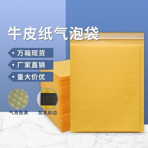 加厚黄色牛皮纸气泡袋泡沫信封袋