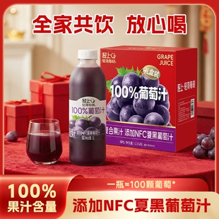 轻上葡萄汁添加NFC夏黑葡萄汁0脂肪火锅聚餐果汁饮料1L装大瓶畅饮
