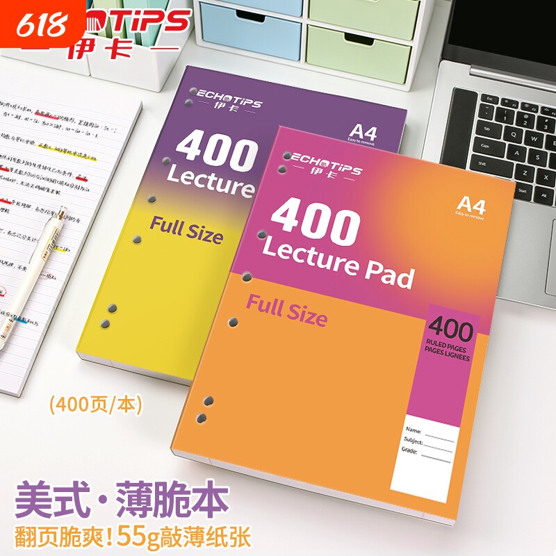 加厚A4美式薄脆本高颜值草稿本学生考研考公考编分栏记事55g横线笔记本不硌手活页本可撕错题本七孔日记本