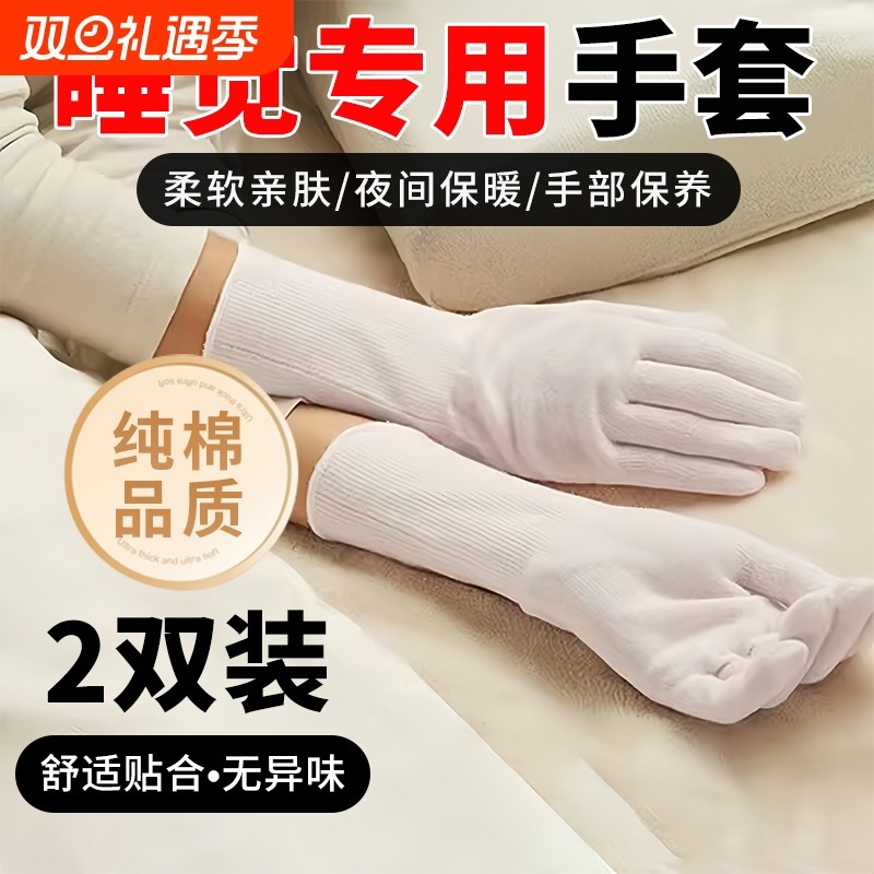 睡觉专用手套纯棉夜间睡眠护手霜保湿保养美容透气防干裂手部无感