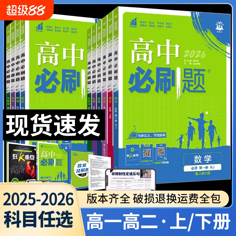 理想众望高中必刷题全套任选